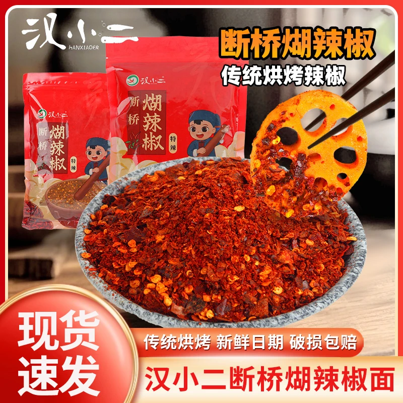 汉小二贵州特产断桥柴火糊辣椒面特辣冬日火锅蘸水油泼辣子辣椒粉