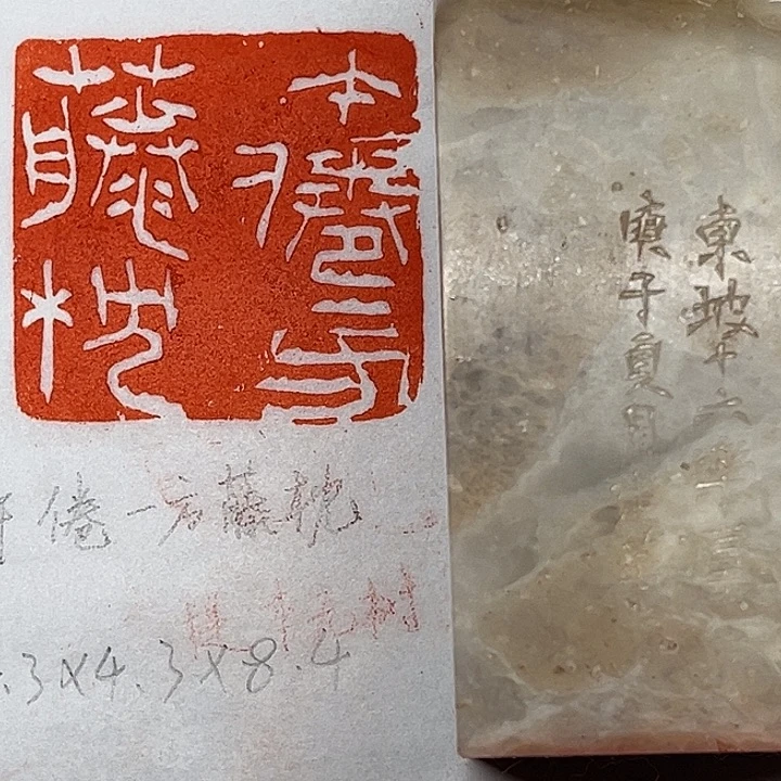 老挝石印石午倦一方藤枕