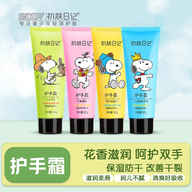 【官方正品】史努比初肤日记护手霜保湿滋润不油腻预防干裂花香清爽