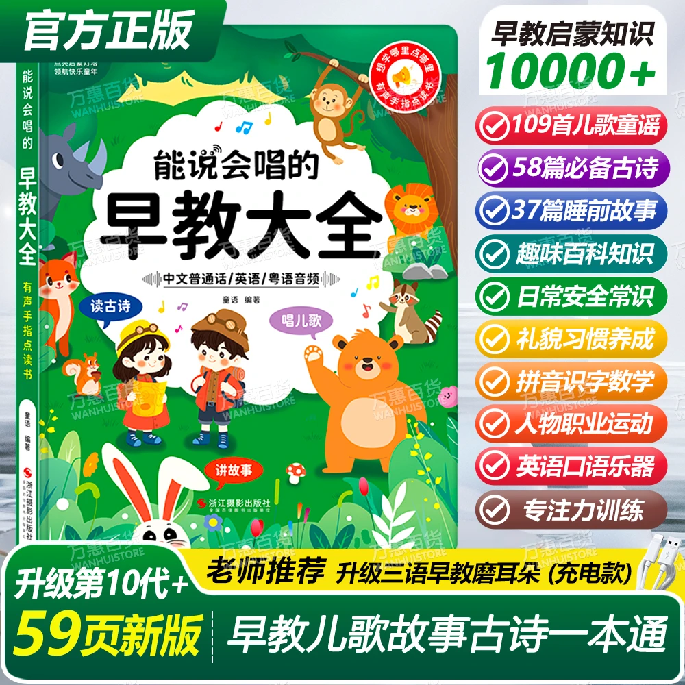 <新升级>0-9岁儿歌+故事古诗早教启蒙大全益智早教发声书(充电款)