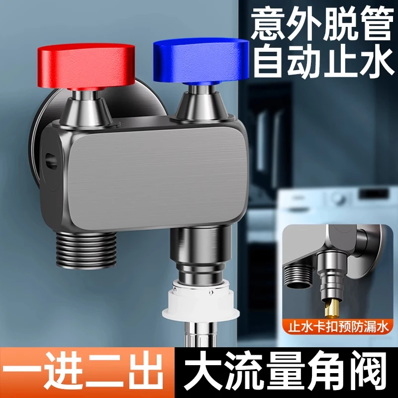 大流量球阀角阀洗衣机龙头一进二出黄铜四分迷你小空间带止水枪灰