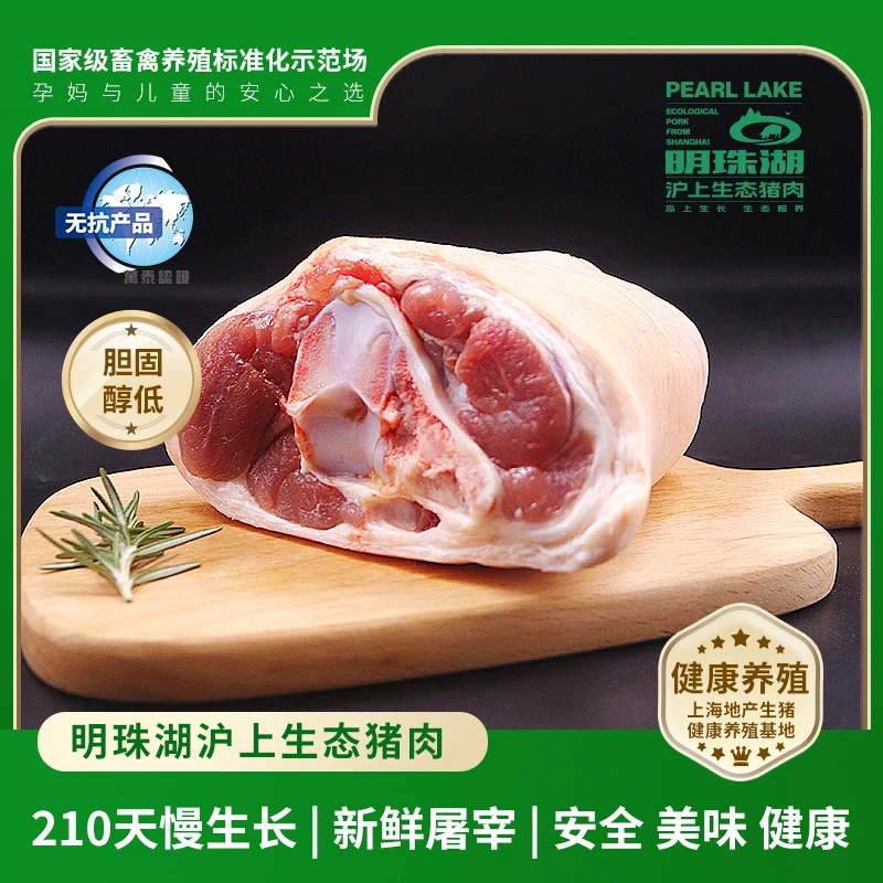 沪上生态猪肉 崇明明珠湖无抗猪肉 脚圈 猪肘圈（规格：800g/盒）