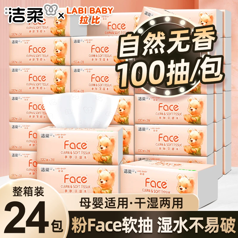 洁柔抽纸3层百花香味母婴适用可湿水面巾纸巾家用餐巾纸24包整箱