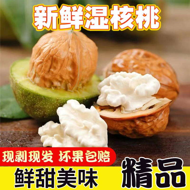 云南新鲜核桃湿核桃去青皮生核桃现摘鲜核桃野生薄皮核桃新黑桃
