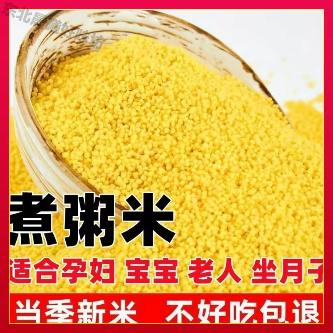 新米款有机黄小米包邮批发杂粮敖汉正宗小米赤峰黄小米内蒙黄小米