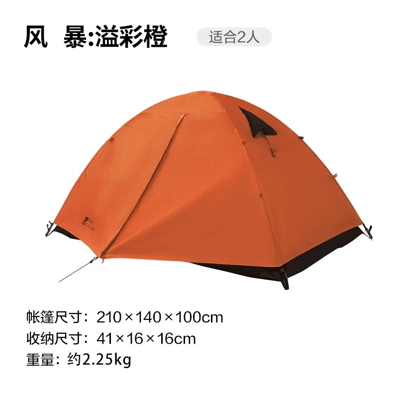 牧高笛风暴帐篷户外徒步露营登山帐篷两人双人野营过夜帐加厚