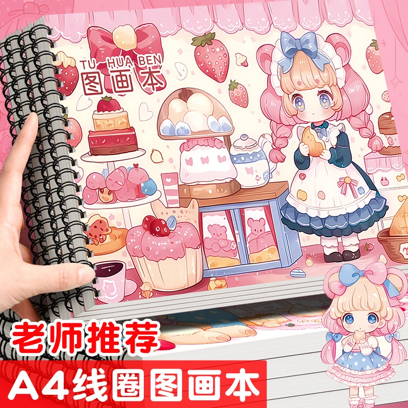 A4加厚不透墨图画本画画本小学生一年级绘画本幼儿园儿童专用美术