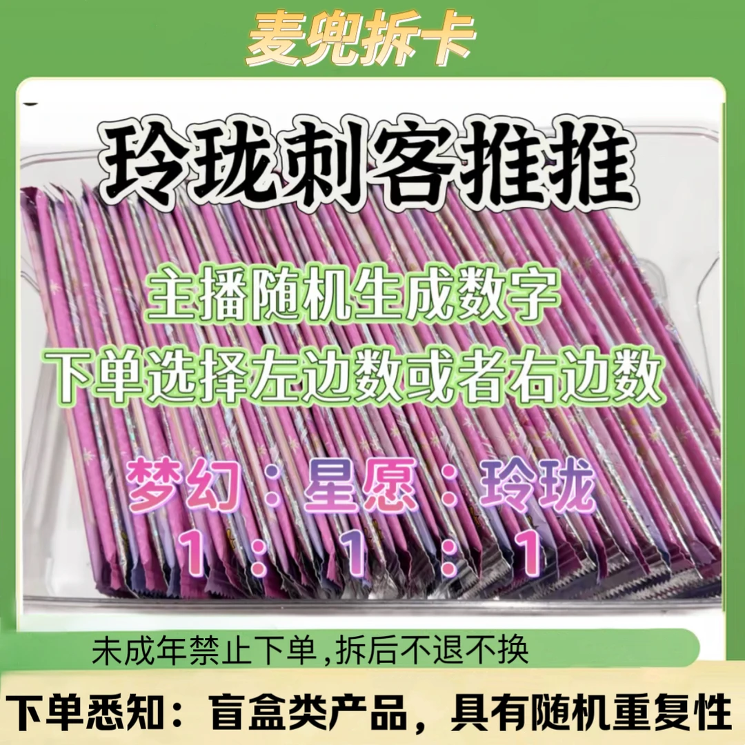 【玲珑刺客推推】叶罗丽梦幻星愿玲珑卡片盲盒卡牌（代拆）