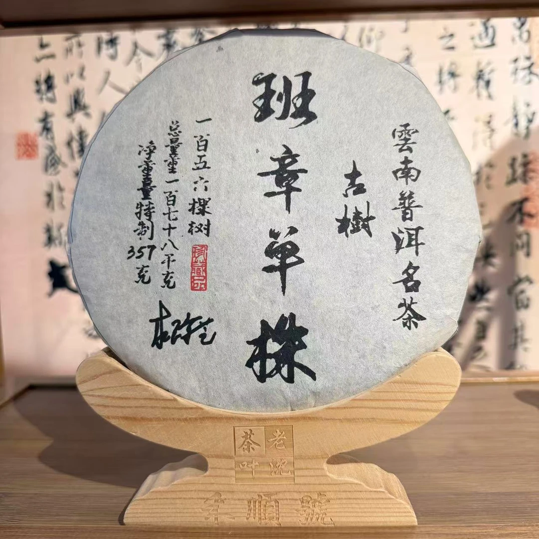 05年 老班章单株 普洱饼茶 生茶 云南七子饼茶 直供