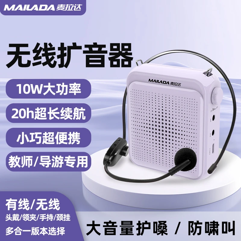 麦拉达A6无线领夹扩音器大喇叭户外扬声器教师专用小蜜蜂扩音耳麦
