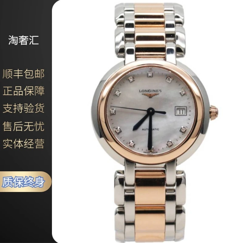 99新 Longines/浪琴 心月113/机械/玫瑰金钻/表径30mm/女士腕表