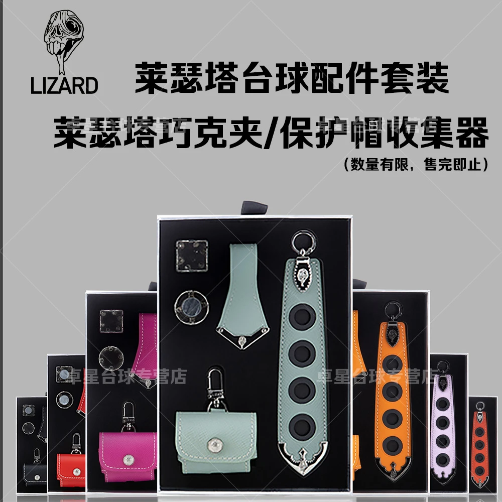 莱瑟塔LIZARD台球周边巧克套装莱瑟塔巧克夹巧保护帽收集器台球杆