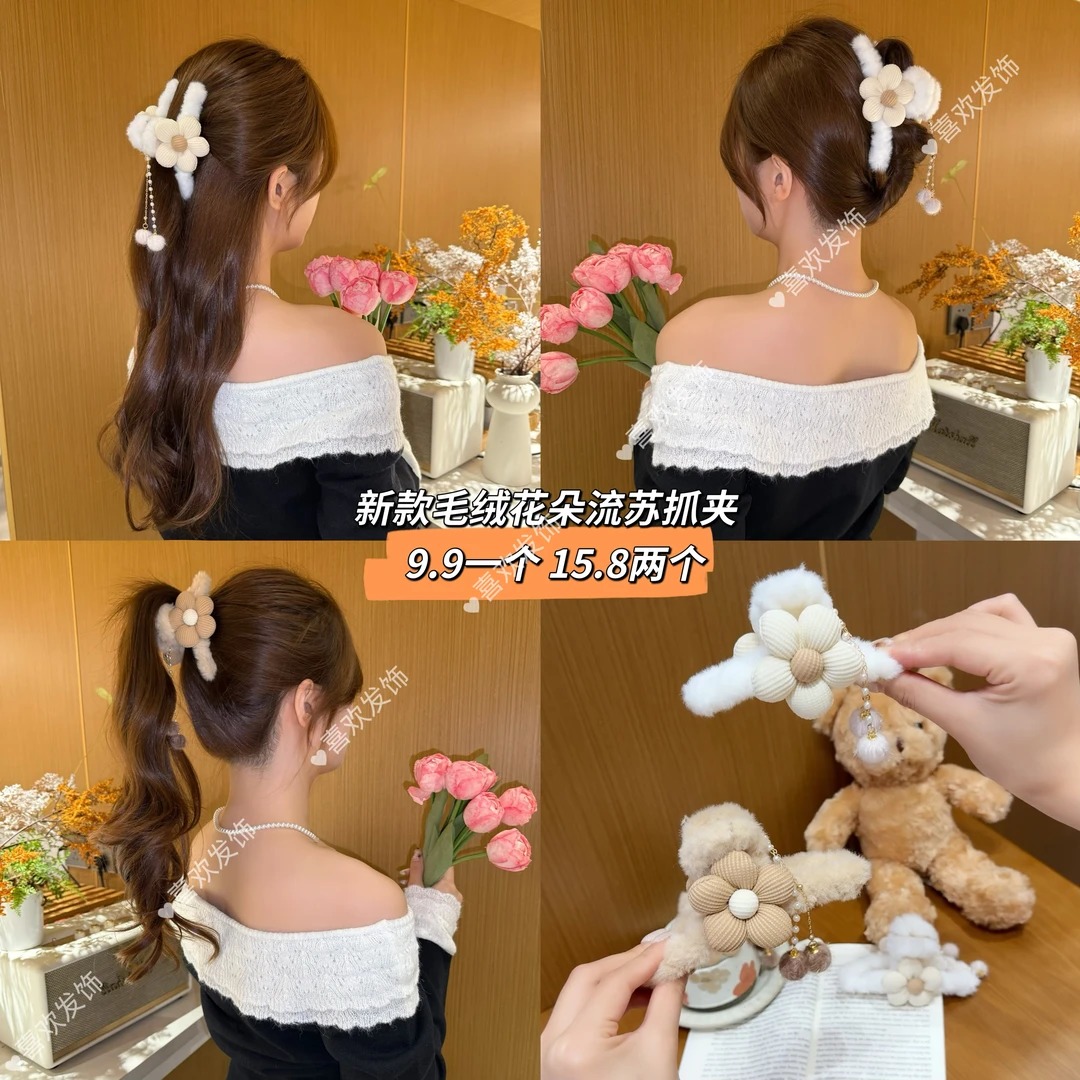 喜欢发饰  秋冬新款毛绒花朵流苏抓夹气质百搭蓬松后脑勺鲨鱼夹