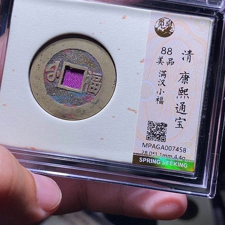 铜MQ评级封装盒子币一枚7458