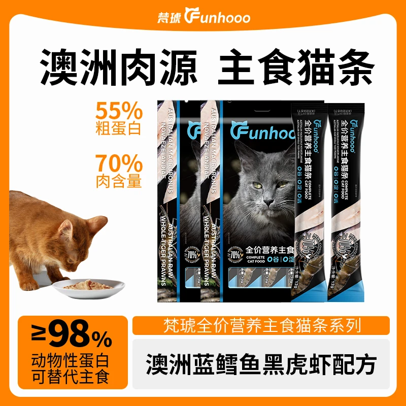 梵琥猫零食猫咪蓝鳕鱼肉酱猫条成猫幼猫鲜肉澳洲蓝鳕鱼营养湿粮