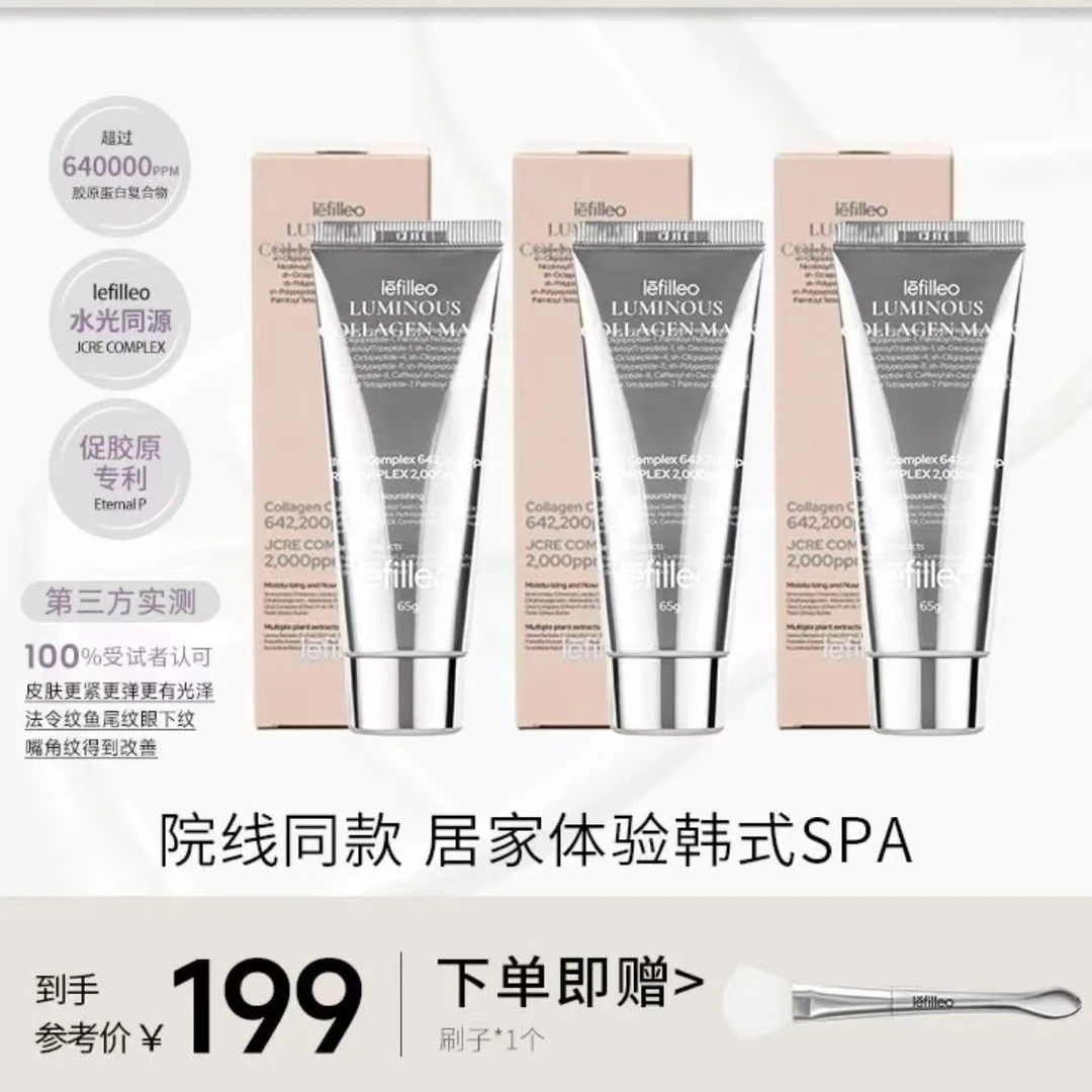 韩国lefilleo丽菲欧胶原蛋白面膜抗衰老发光抗皱补水紧致65g
