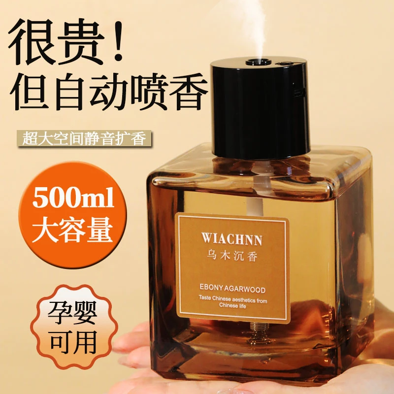 香氛机自动喷香香薰室内家用持久高级卧室房间客厅卫生间大瓶香水