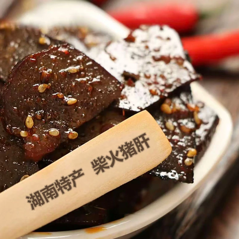 湖南特产柴火猪肝香辣味麻辣开袋即食追剧小吃爆辣休闲解馋小零食