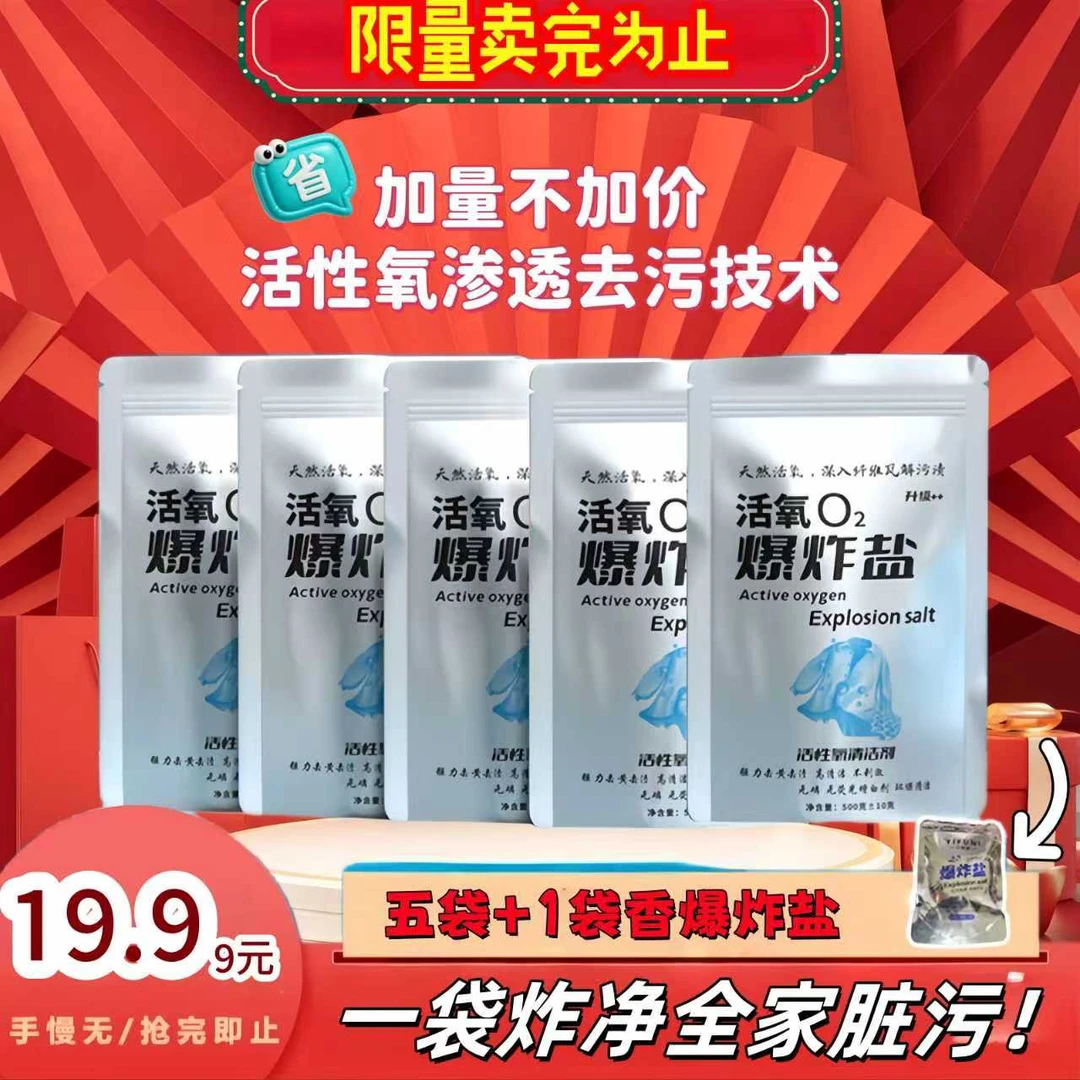 【青青专属加量不加价】顶净爆炸盐活氧深入去渍去污去黄爆炸盐