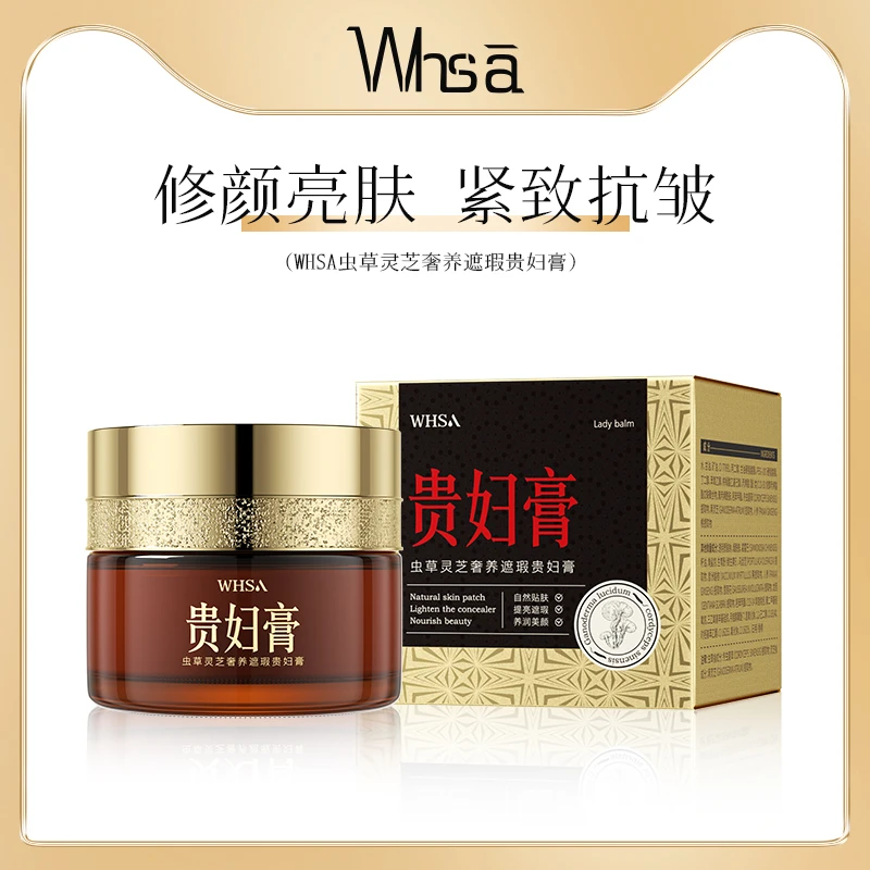 Whsa虫草灵芝奢养遮瑕贵妇膏