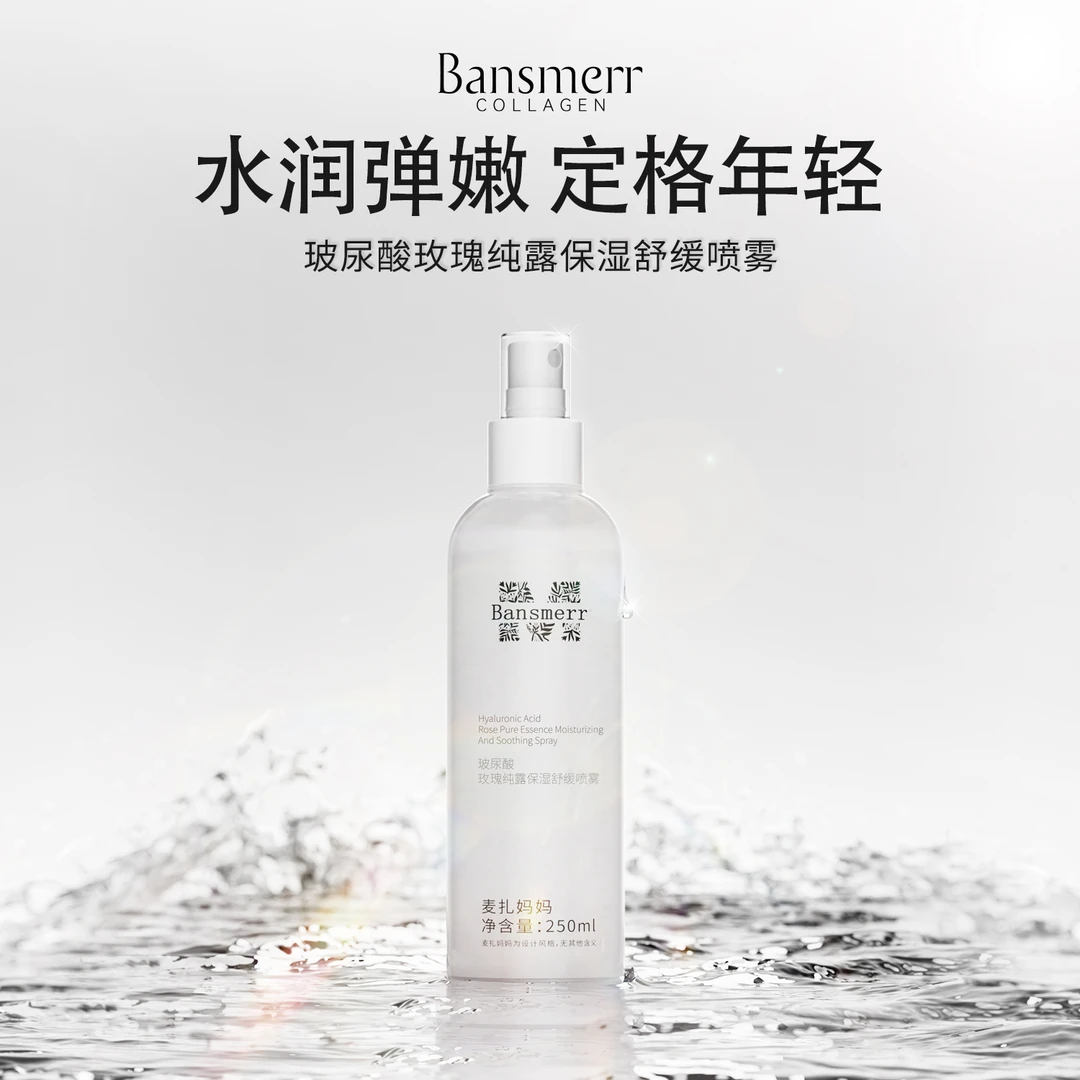 （索菲娅爸推荐）Bansmerr玻尿酸玫瑰纯露保湿舒缓喷雾