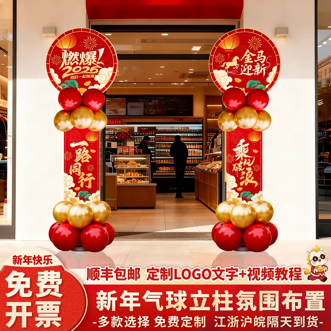 2026新年开门红公司年终年会商场感恩装饰气球立柱迎宾牌氛围布置