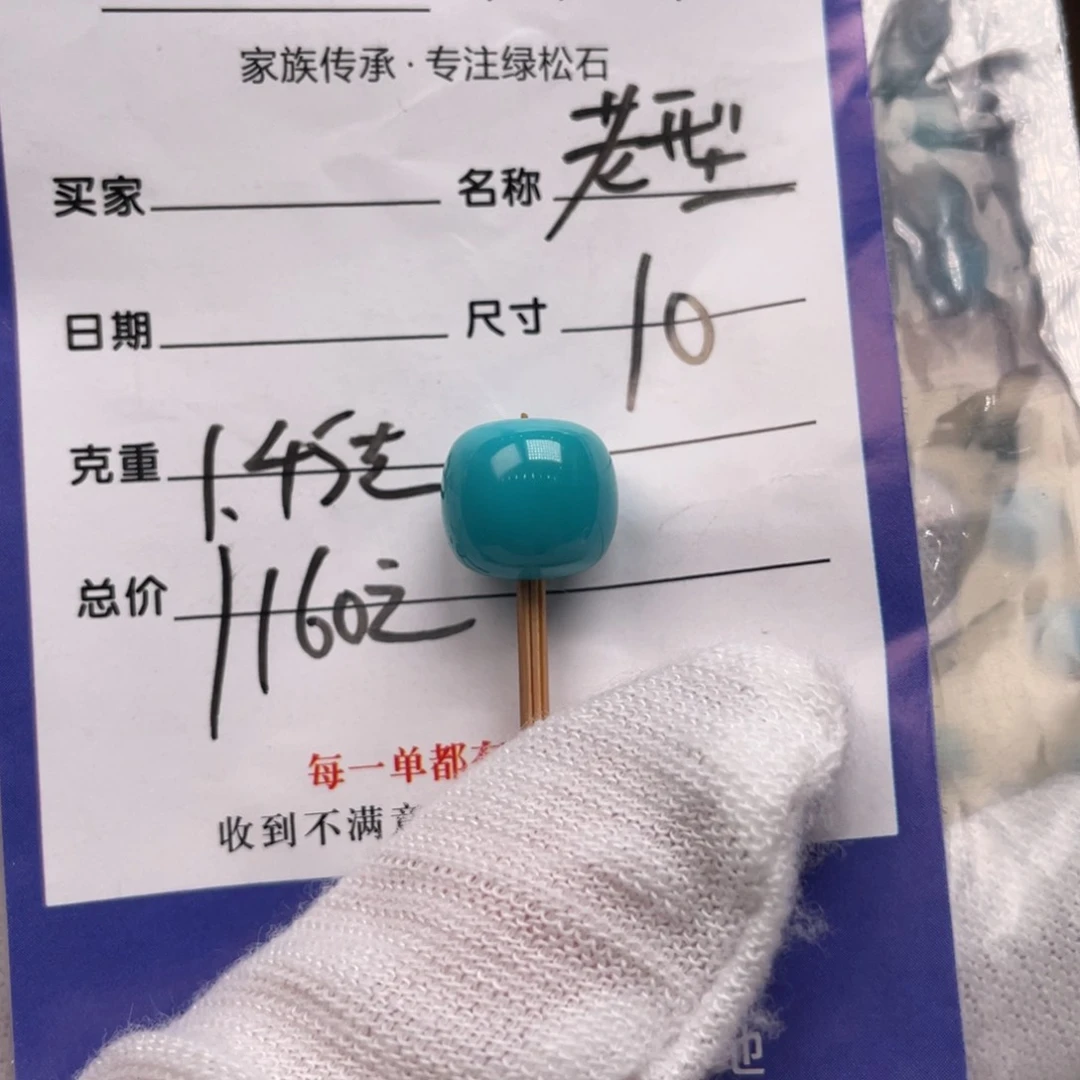绿松石配饰未镶嵌