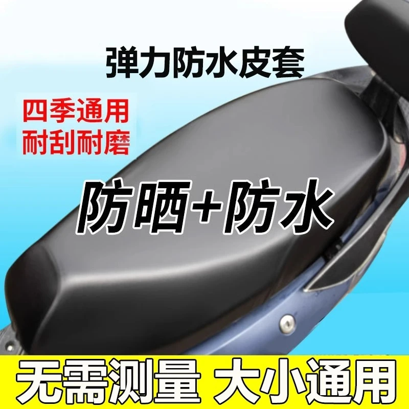 四季通用电动摩托车坐垫防晒防雨水电动车防水防晒坐垫套