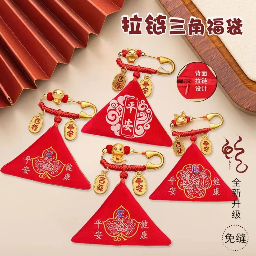 十二生肖宝宝刺绣三角福袋胎毛袋拉链平安锦囊空袋防惊孕妇别针