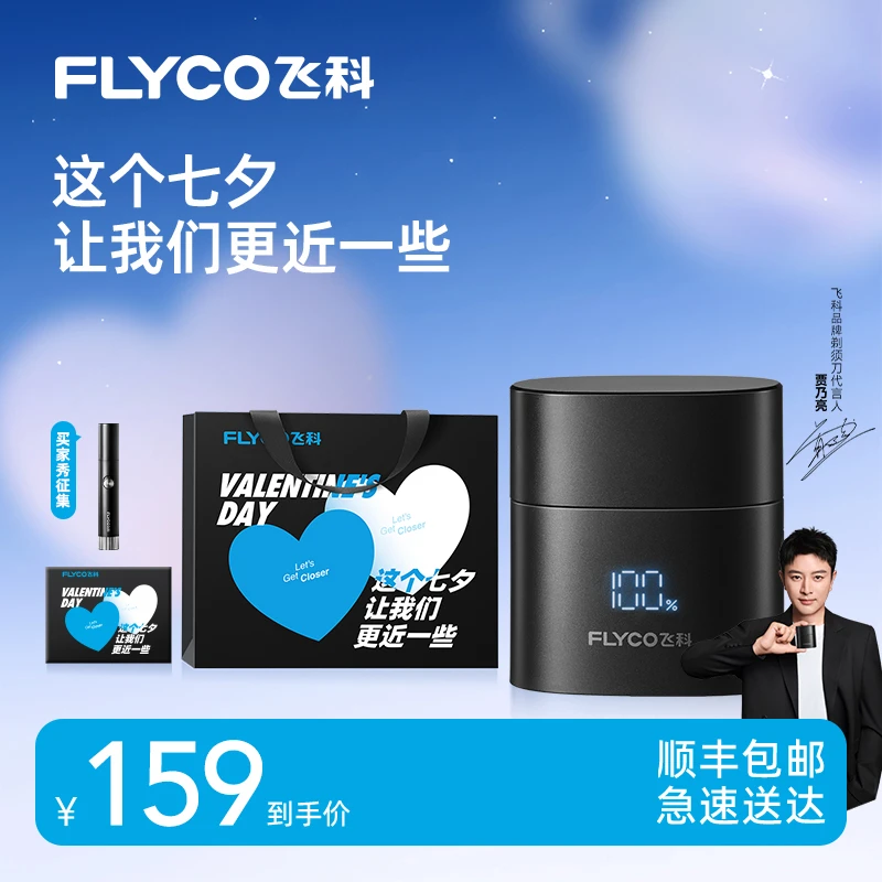 【七夕限定新品】飞科小方盒便携式智能剃须刀正品出差旅行刮胡刀F6