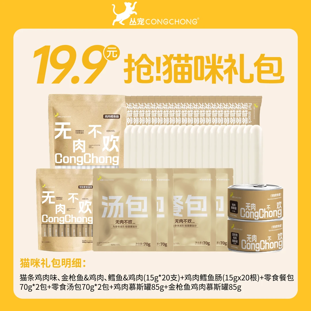 【猫咪零食大礼包】主食餐包汤包慕斯罐头猫条火腿组合试吃便携试吃