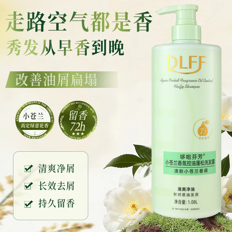 【小苍兰花香】香氛洗发水玻尿酸持久留香72小时控油蓬松顺滑洗发露