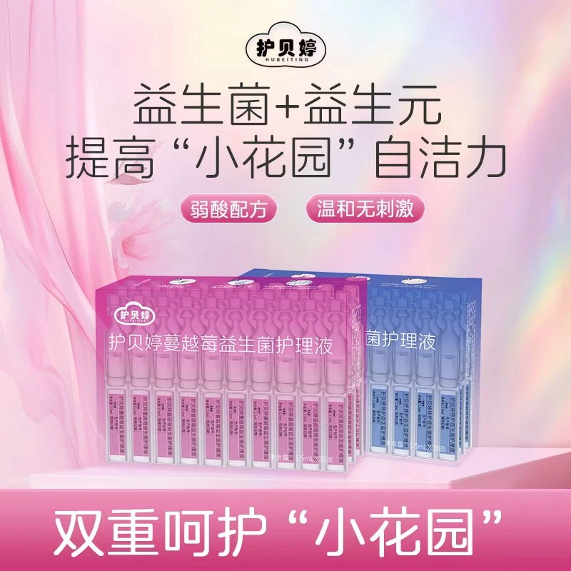 【出行必备】蔓越莓私密洗护经期次抛便携温和清洗留香护理液女清洁