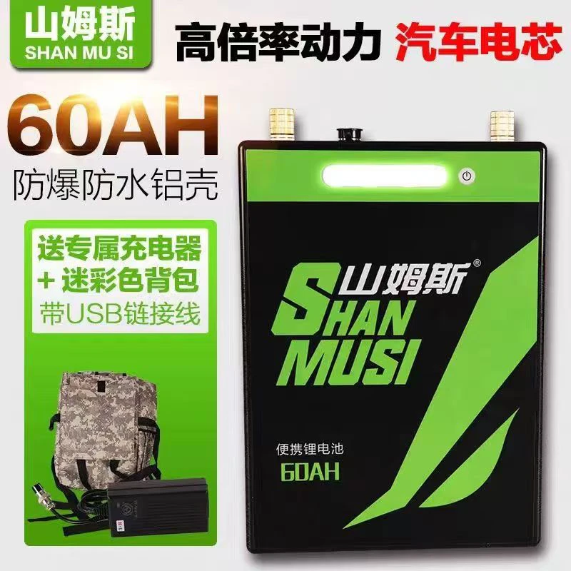 山姆斯A牌锂电池12v大容量户外铝壳电芯三元动力聚合物电瓶铁锂