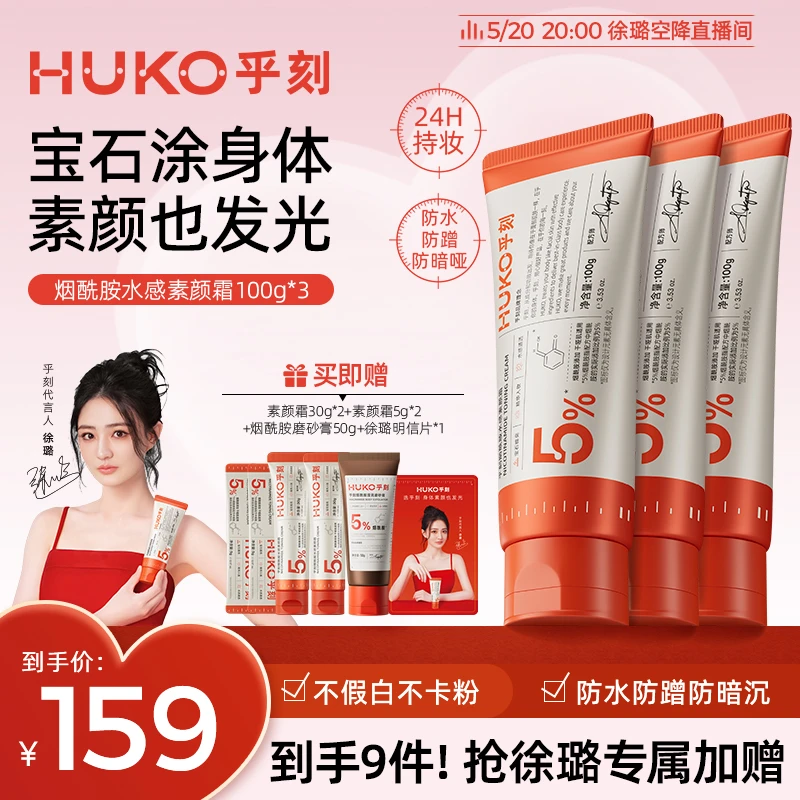 【徐璐专属】乎刻身体素颜霜自然不假白婚礼涂脖子脸部懒人霜身体乳