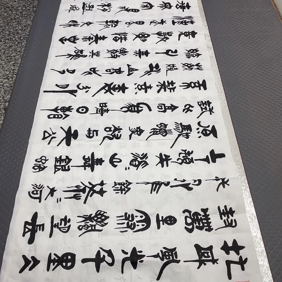 书法老师作品手写92