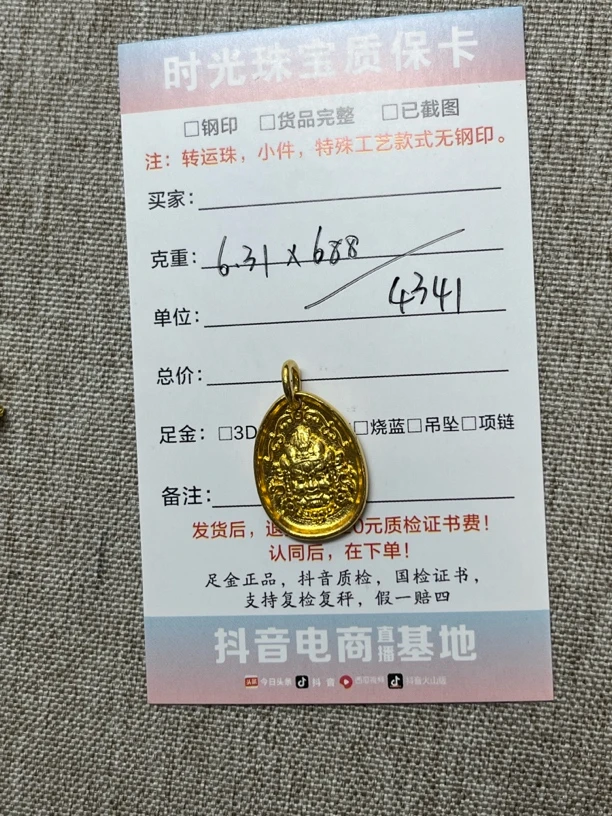 6.31克足金手工金