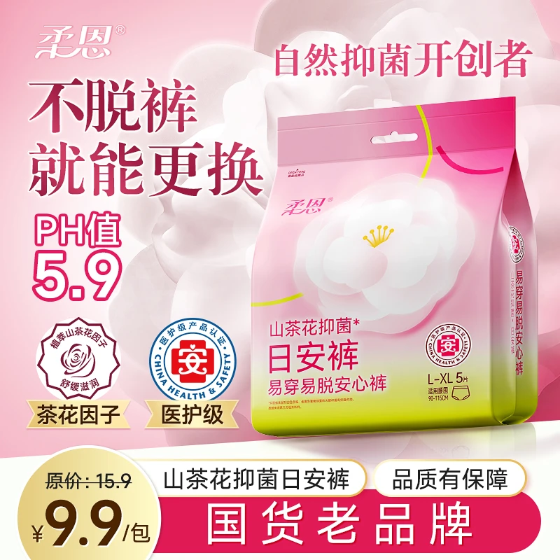 【医护级抑菌早安睡裤】柔恩防漏超薄透气生理期日用早安裤卫生巾