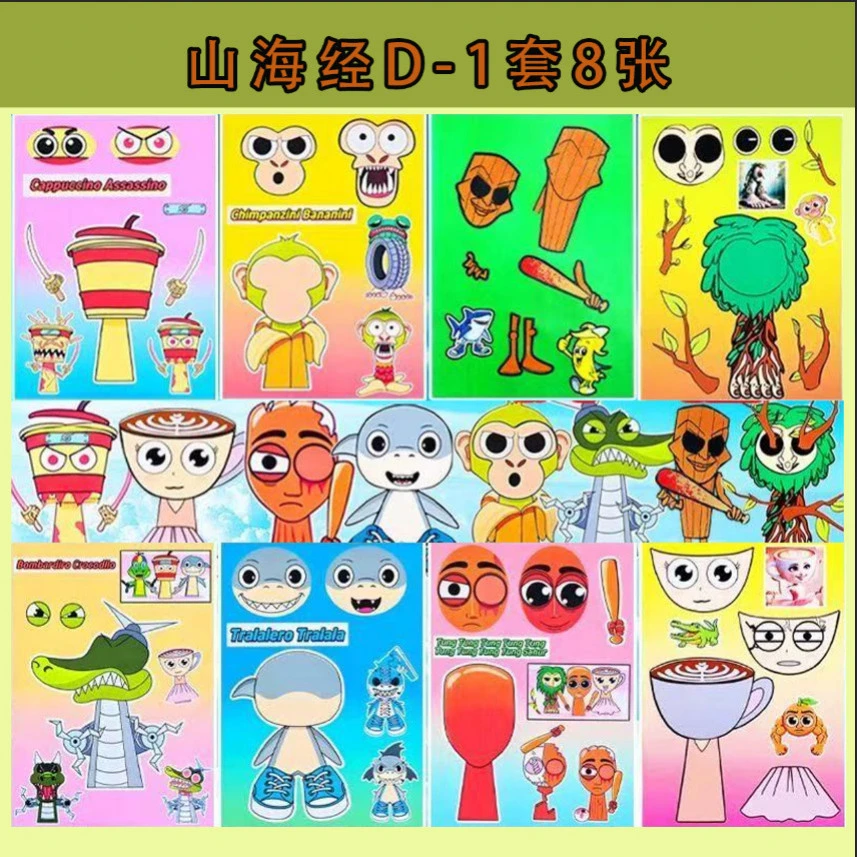 2025新款国外山海经木棍人粘贴换装防水可爱儿童贴纸女孩手工diy