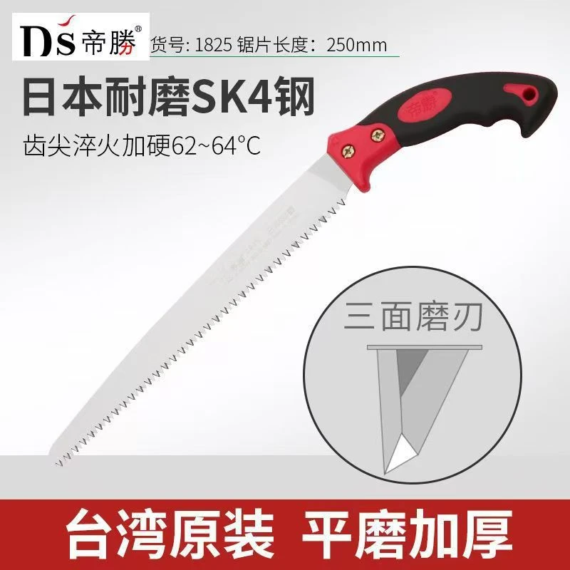中国台湾帝胜1825手持家用树枝锯修枝果树锯三面磨齿木工锯户外锯