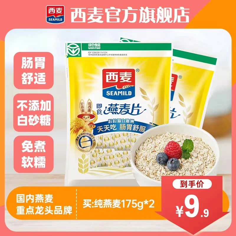 西麦175g*2袋早餐代餐饱腹感营养晚餐谷物燕麦片冲饮即食健康