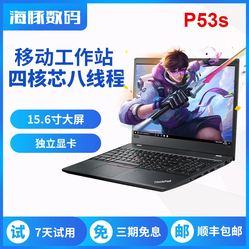 9新 ThinkPad P53s P系列独显轻薄移动图形工作站15寸二手笔记本