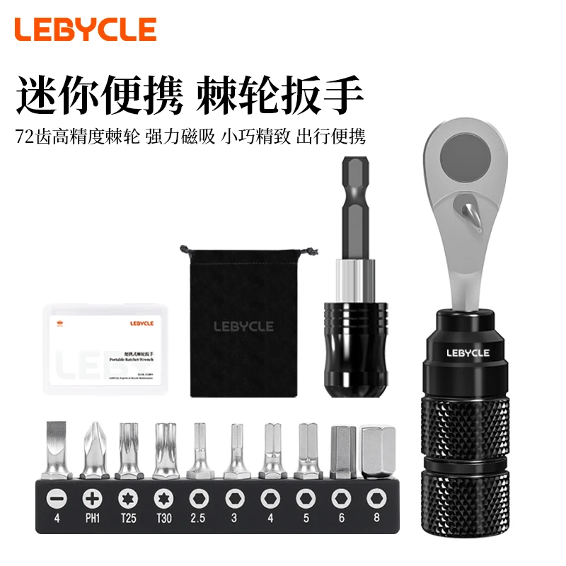 乐百客便携棘轮扳手内六角螺丝刀多功能自行车维修工具骑行必备