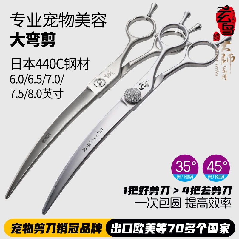 玄鸟专业宠物剪弯剪 6 6.5 7 7.5寸翘剪美容师修毛剪狗狗美容剪刀