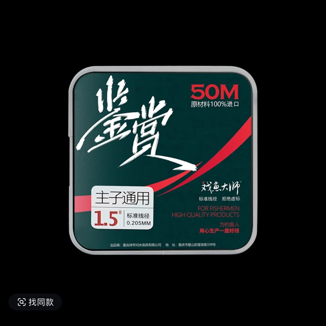 戏鱼大师2025新款鉴赏系列鱼线长度50米高强度抗拉恢复性好标准线