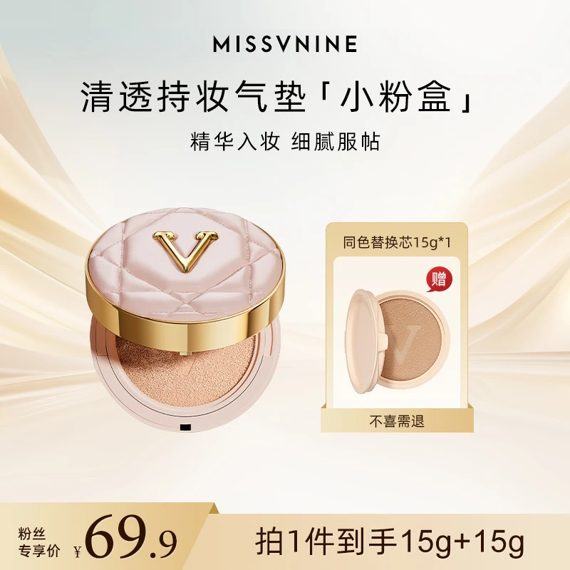 MissVnine气垫清透持妆气垫霜#自然色15g+15g