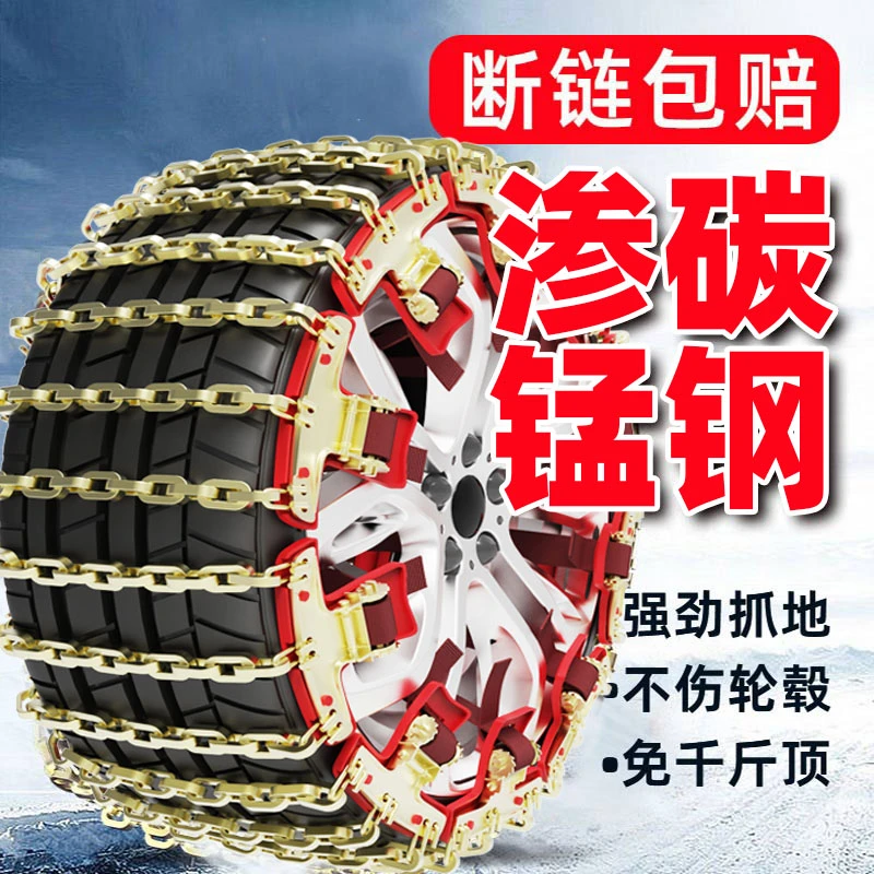 渗碳锰钢汽车轮胎防滑链SUV轿车越野皮卡通用型雪地泥地应急使用