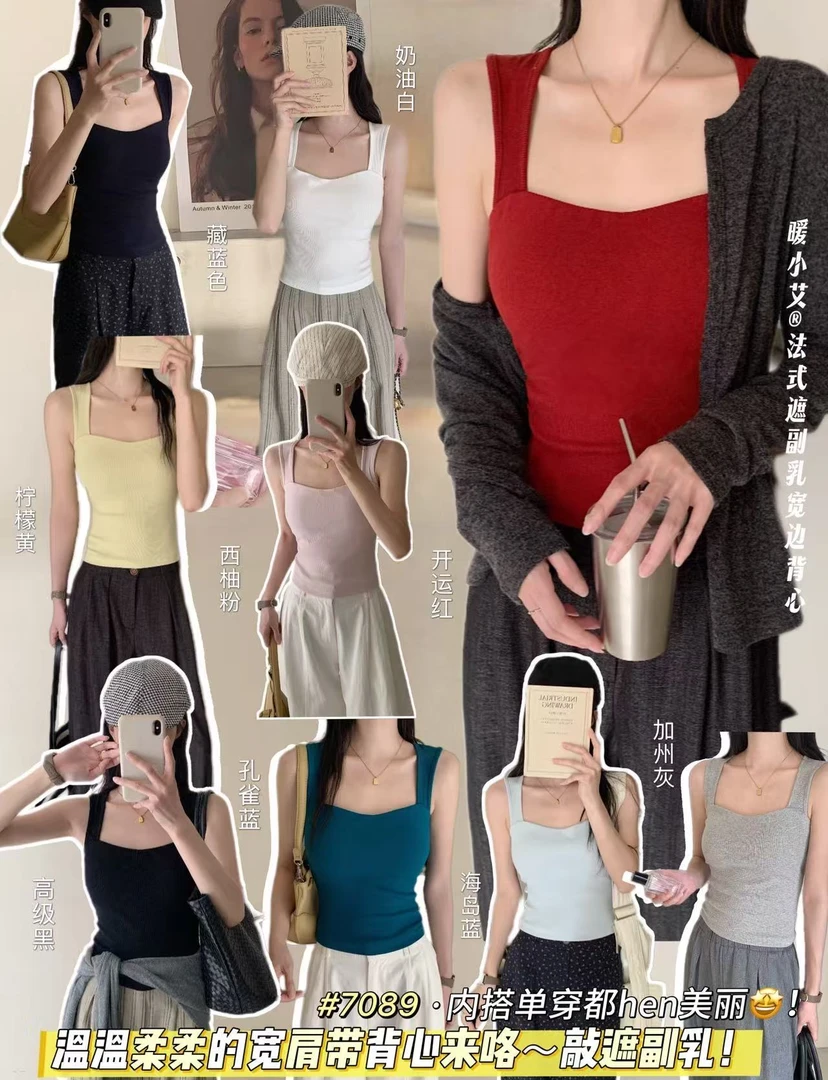 XG•STUDIO/秋季新款宽肩遮副乳背心7089