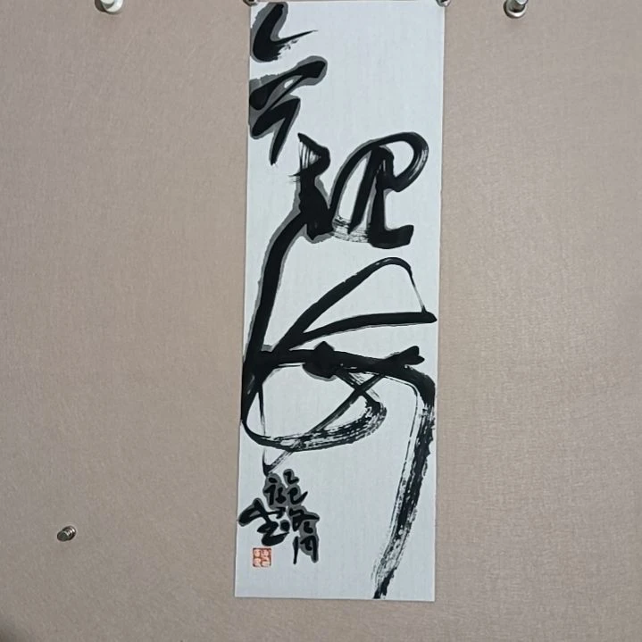 书法观海卫68*23