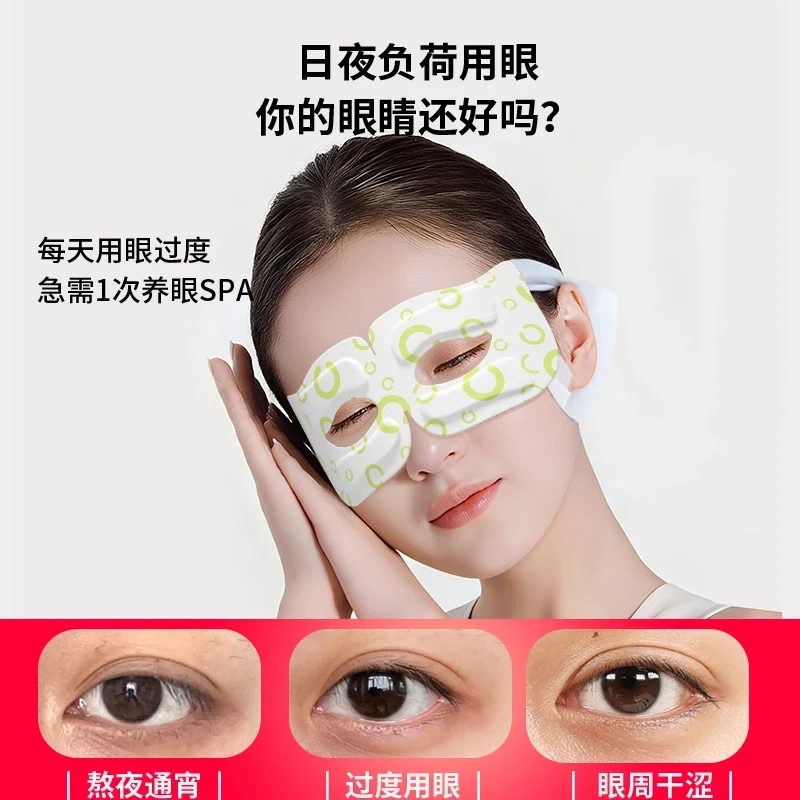 可视蒸汽眼罩学生上班族老年人多场景多功能呵护眼睛健康